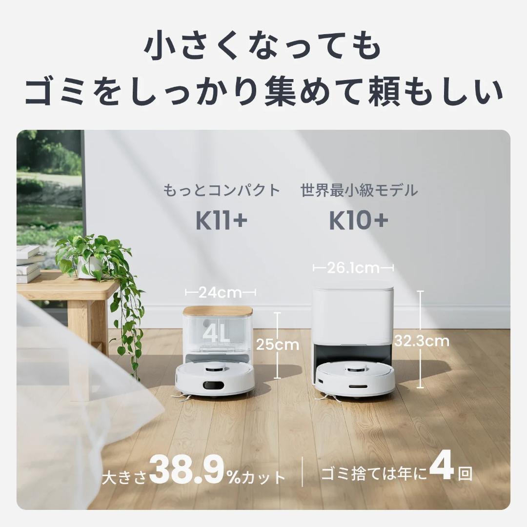 【新品未開封】SwitchBot ロボット掃除機 K11+