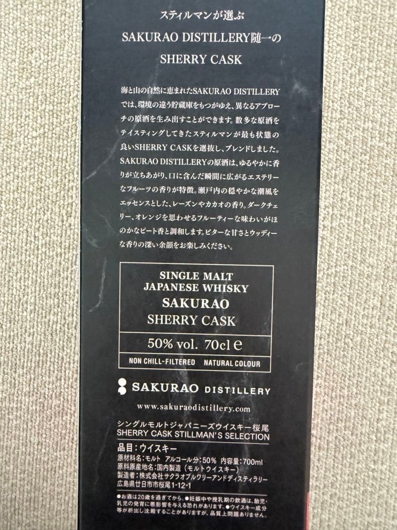 桜尾SAKURAO シングルモルト ウィスキー 未開封