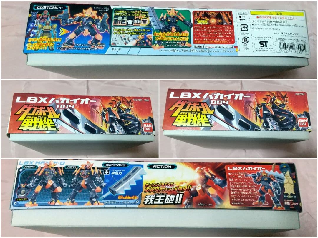 【期間限定値下げ】新品未組立 LBX ハカイオー ハンター ジ・エンペラー