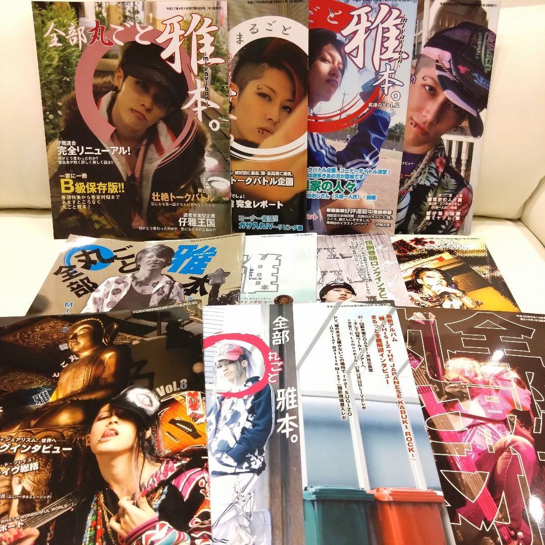 MIYAVI　雅-miyavi- 仔雅連合　ファンクラブ会報　初回〜　11冊