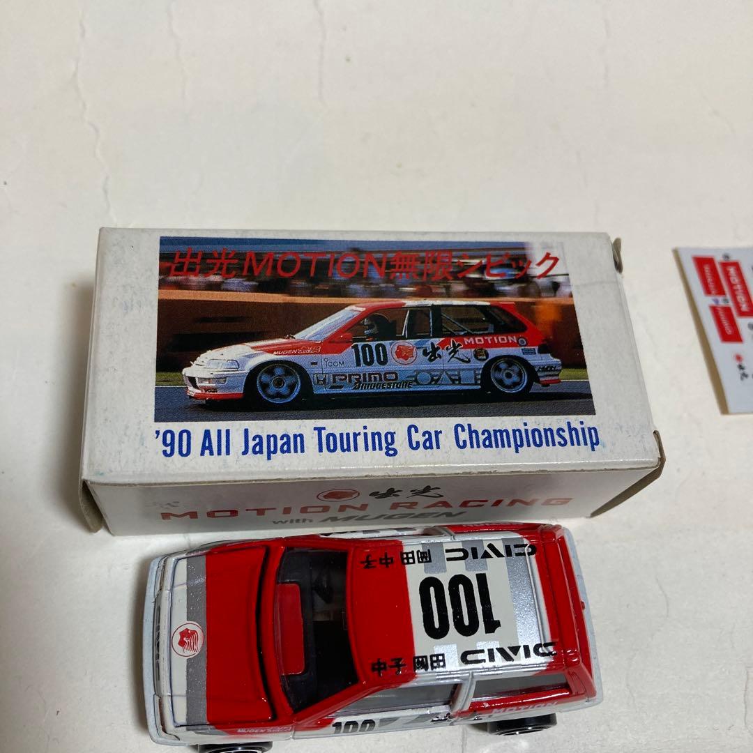 トミカホンダシビックMOTION RACING HPRIMO 出光100