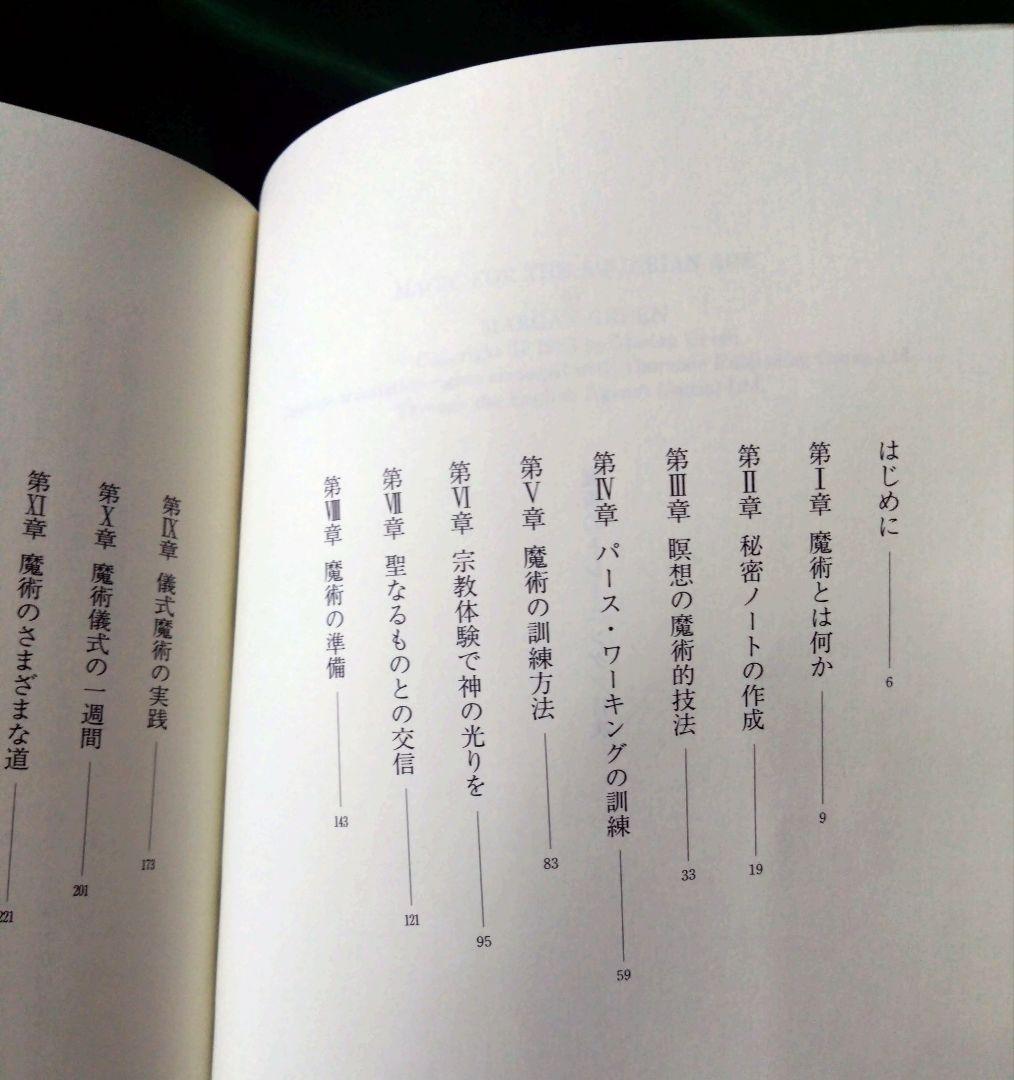 魔術のトレーニング　高等魔術魔女術大系　魔女の家BOOKS