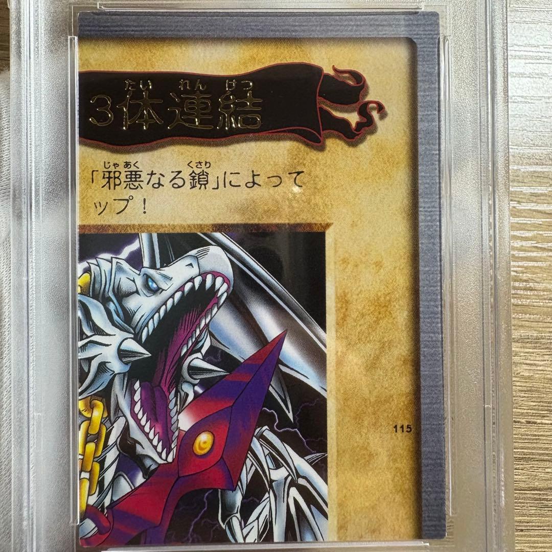 【 鑑定品 PSA9 8 連番 】　美品　青眼の白竜　3体連結バンダイ　初期