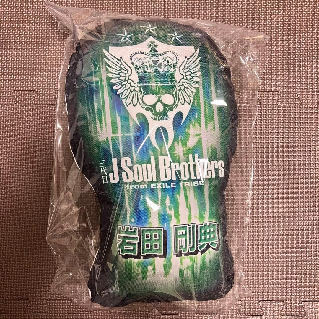 岩田剛典【竹やぶ】クッション