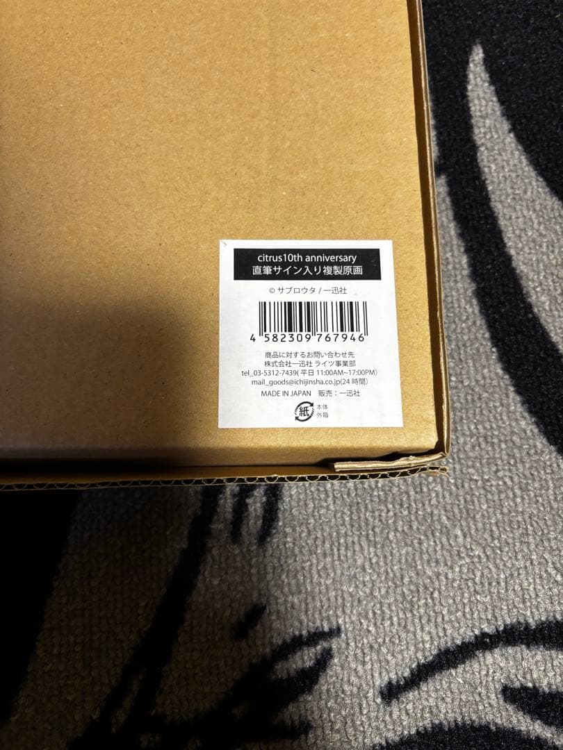【新品】citrus 10th 直筆サイン入り 複製原画　サブロウタ　一迅社