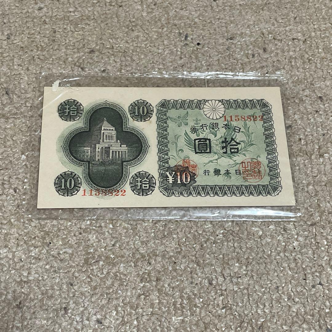 大日本帝國政府　日華事変軍票　拾圓 他　古紙幣