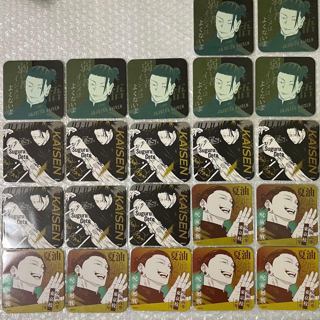 夏油傑　アトコ　アートコースター　呪術廻戦