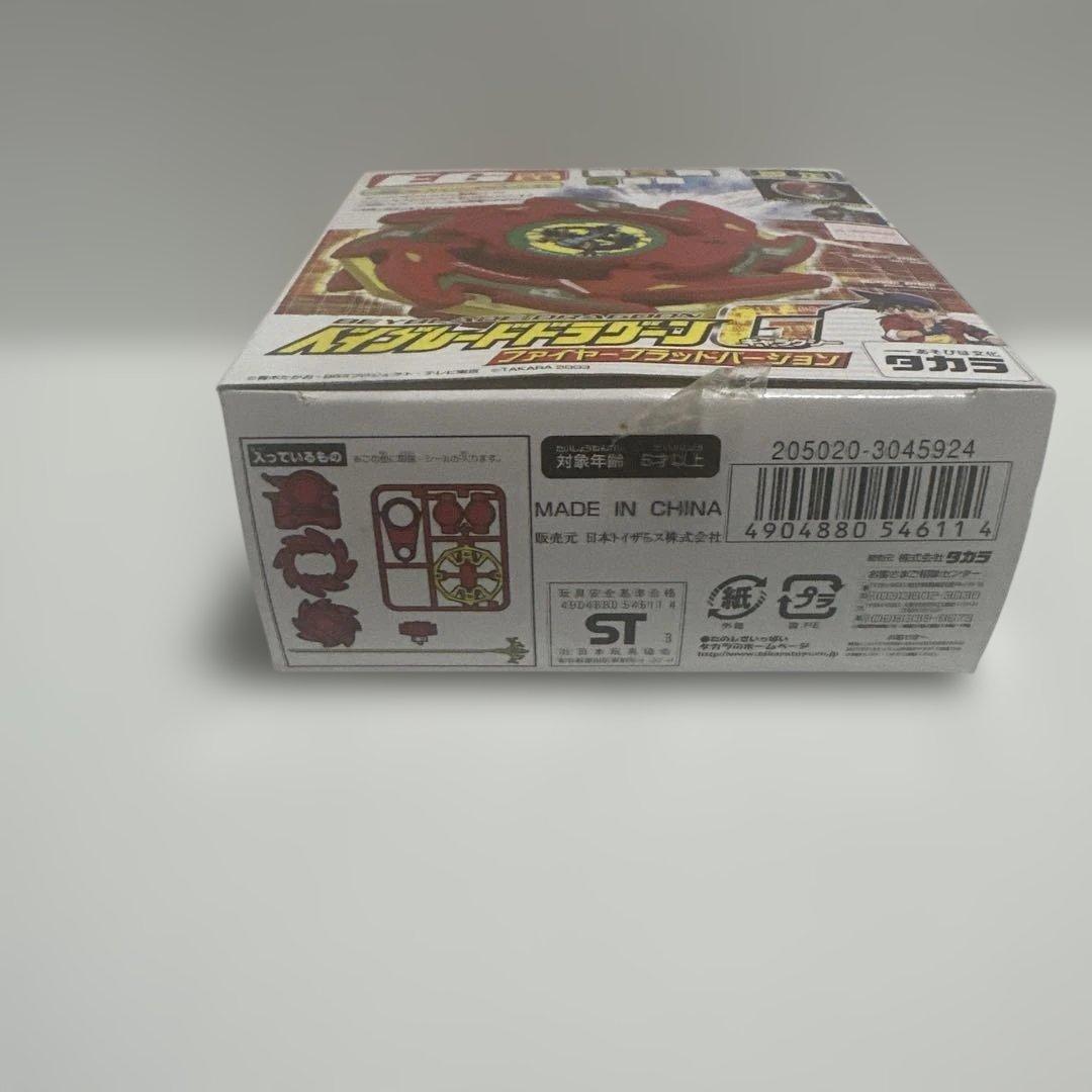 【新品未開封】ベイブレード ドラグーンG ファイヤーブラッドバージョン
