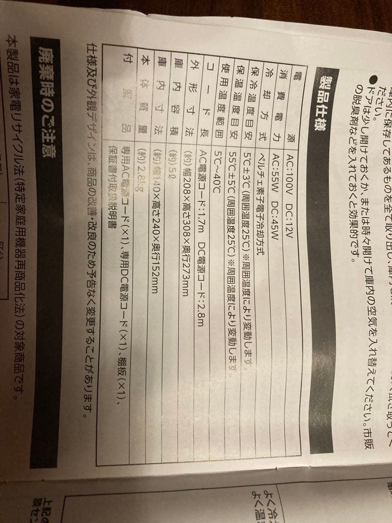 ポータブル電子式保冷温ボックス　冷温庫 2段棚付き（2022年製）