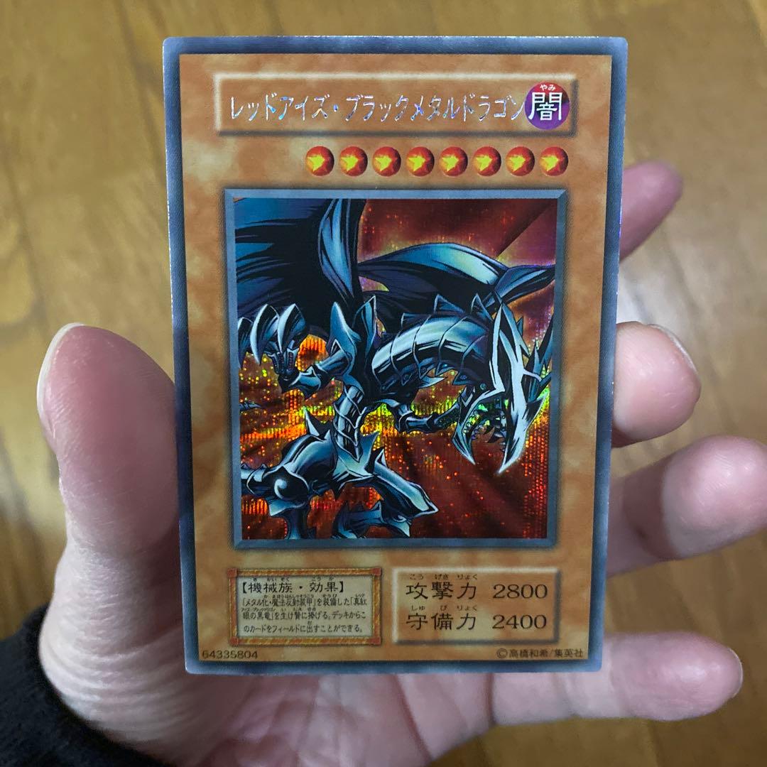 レッドアイズ・ブラックメタルドラゴン