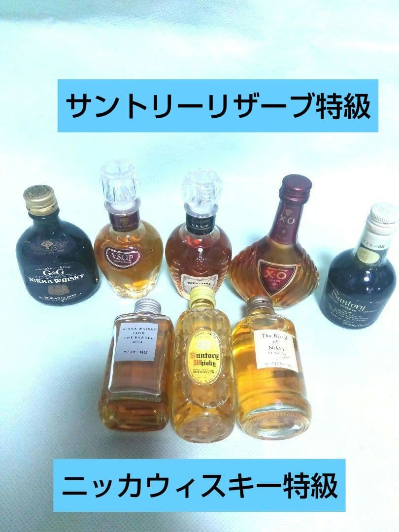 ★ウィスキー＆ブランデーセット★古酒ミニボトル★ニッカ、リザーブ