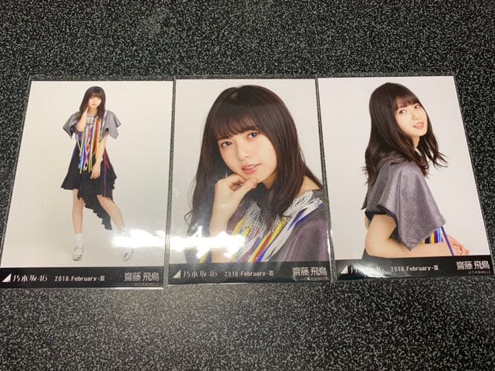 乃木坂46 生写真 齋藤飛鳥