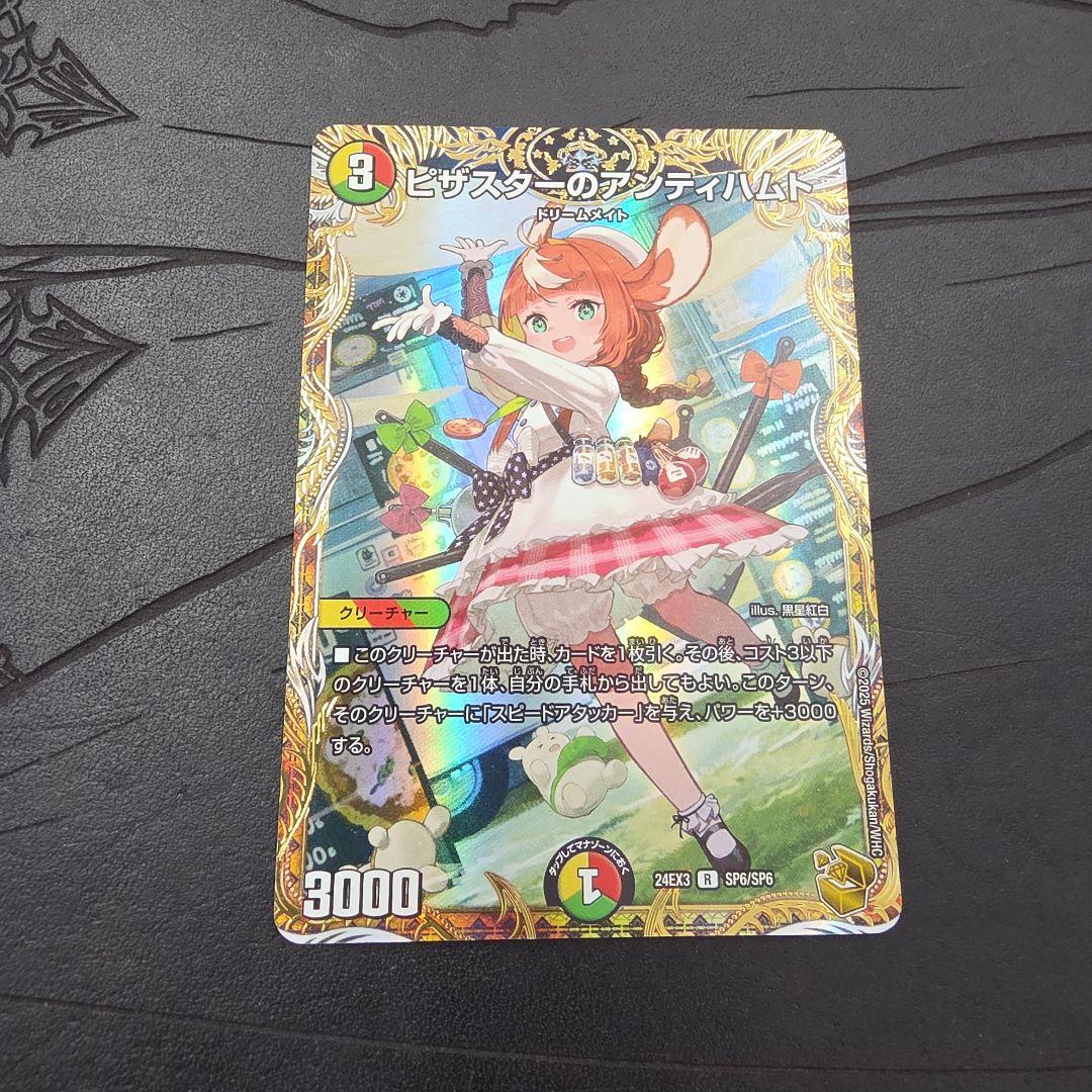 ピザスターのアンティハムト 金トレジャー