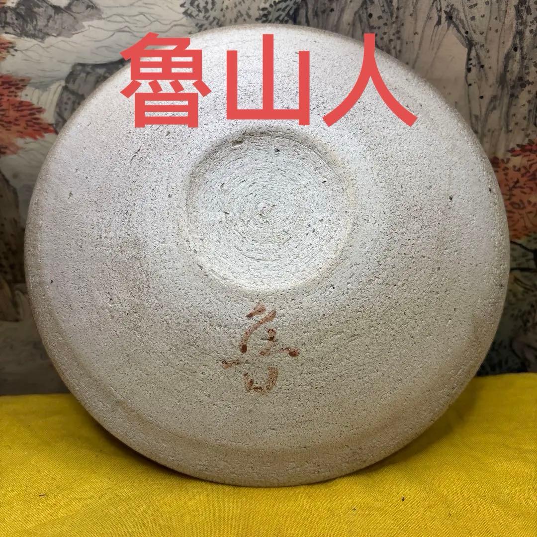 北大路魯山人　木ノ葉　皿　黒田陶々庵 共箱 古美術