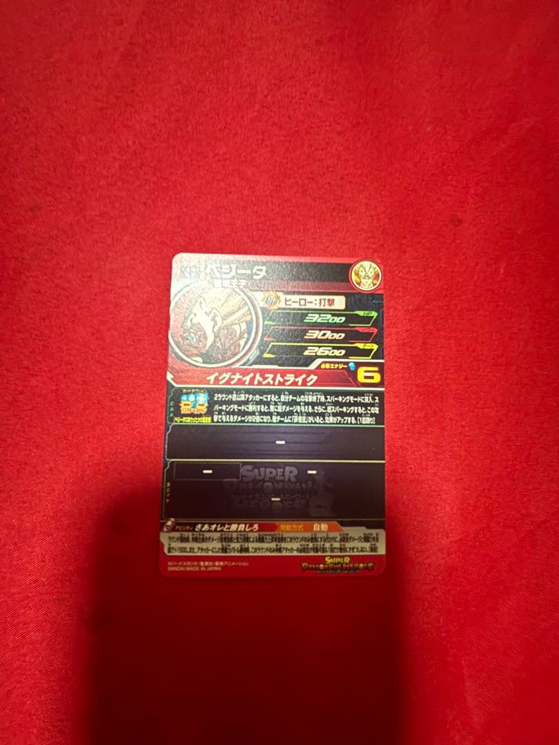 mm5-022da ベジータ　ドラマティックアート