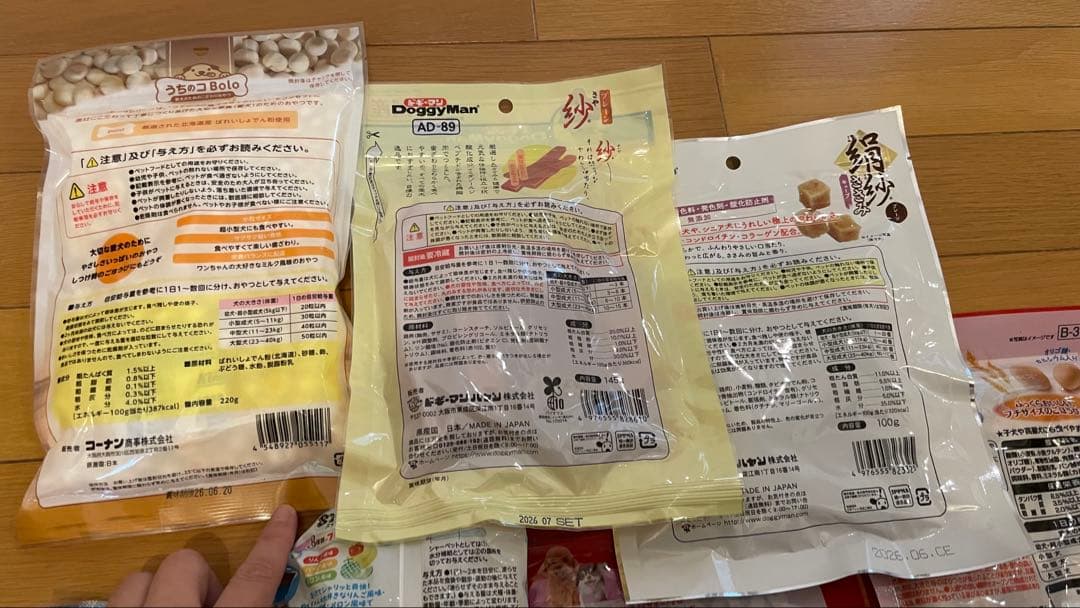 犬のおやつ餌詰め合わせ大特価♡送料無料♡5