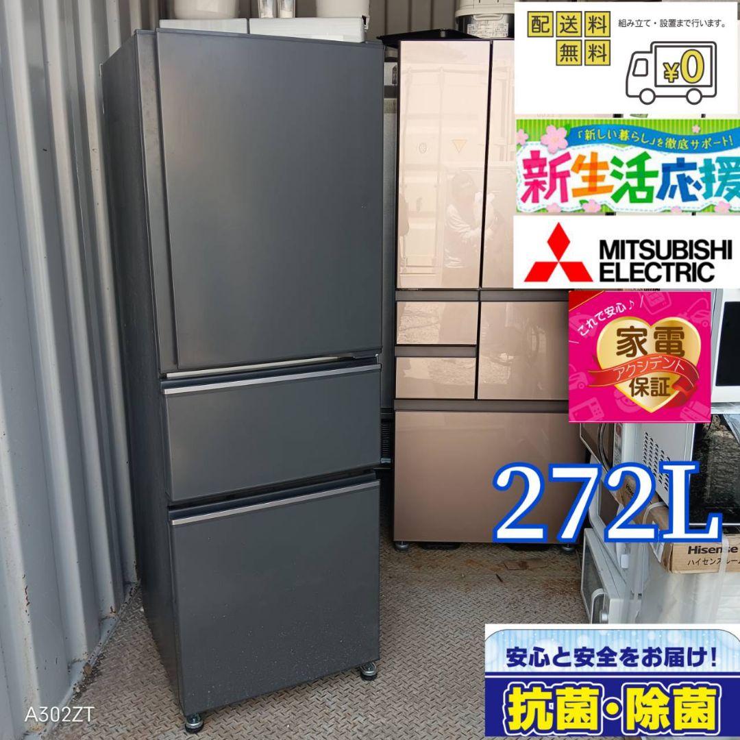 1641 Michihiro Takahash様　三菱　大型冷蔵庫　272L