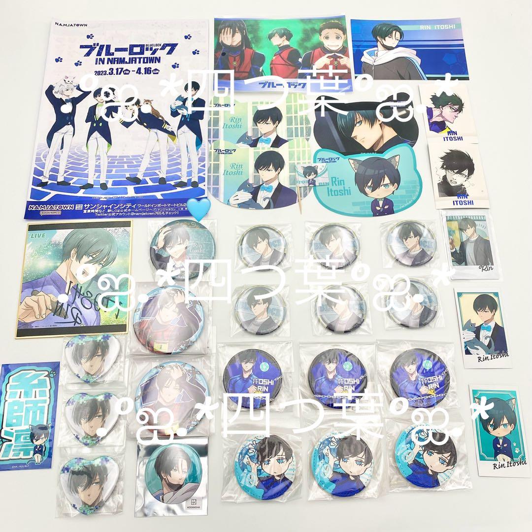 【匿名配送】ブルーロック 糸師 凛 グッズ まとめ売りセット