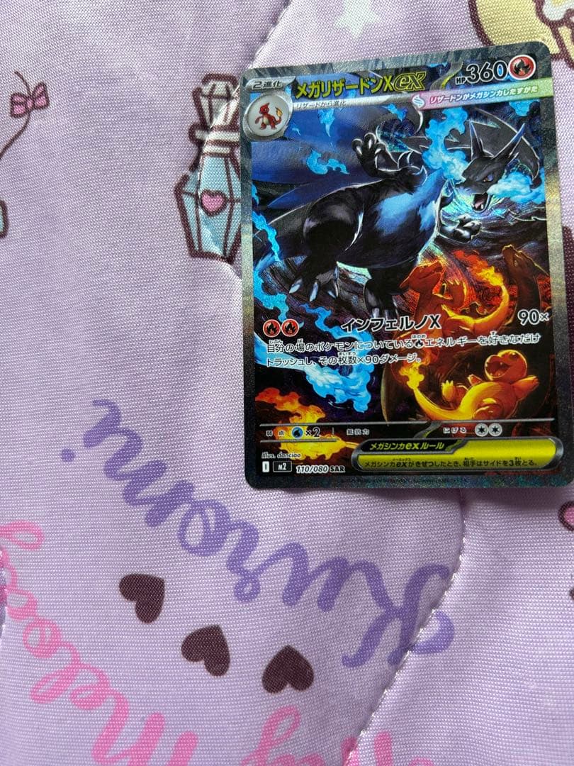 う*ー様 メガリザードンSARポケモンカード