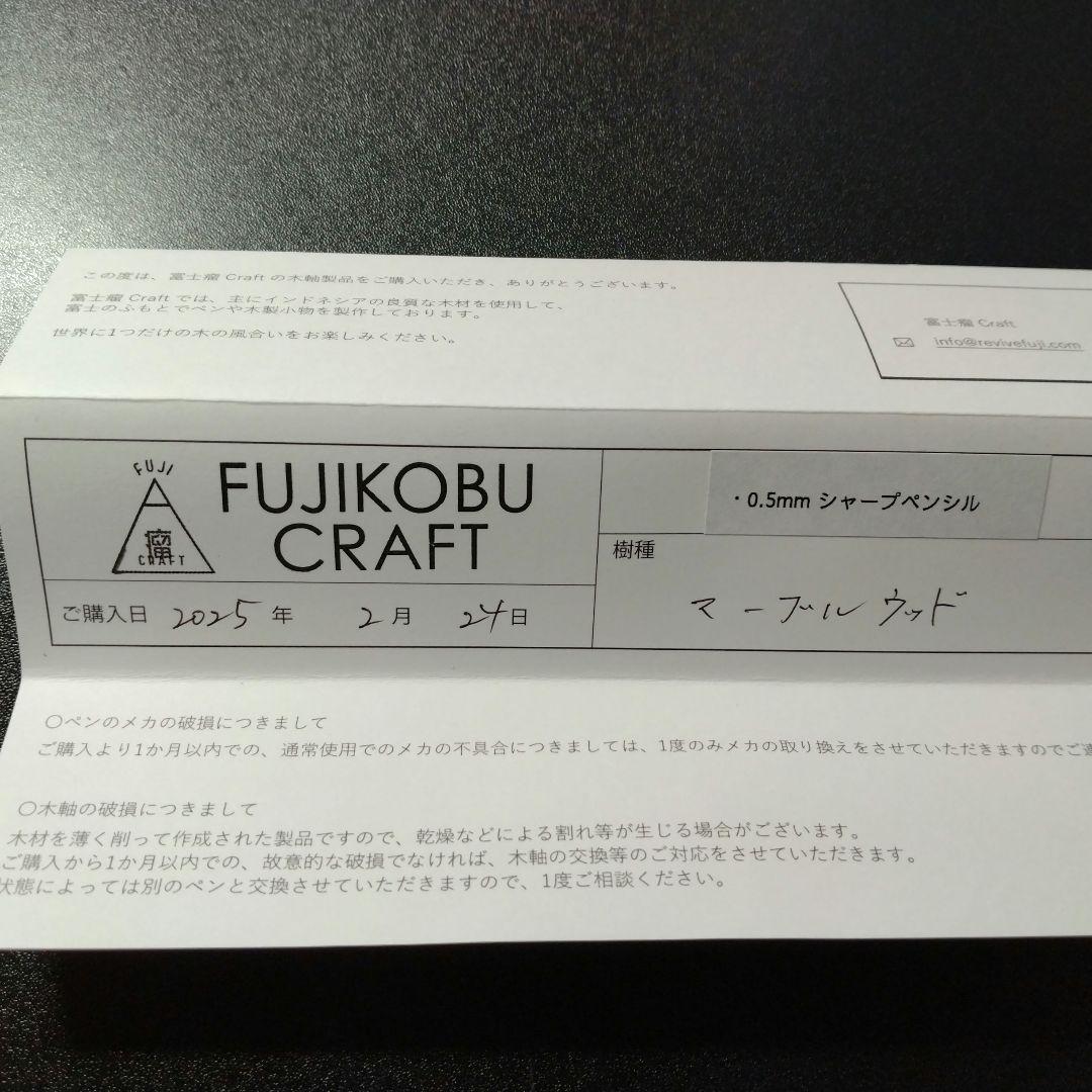 【極上杢】富士瘤Craft マーブルウッド 0.5mmシャープペン