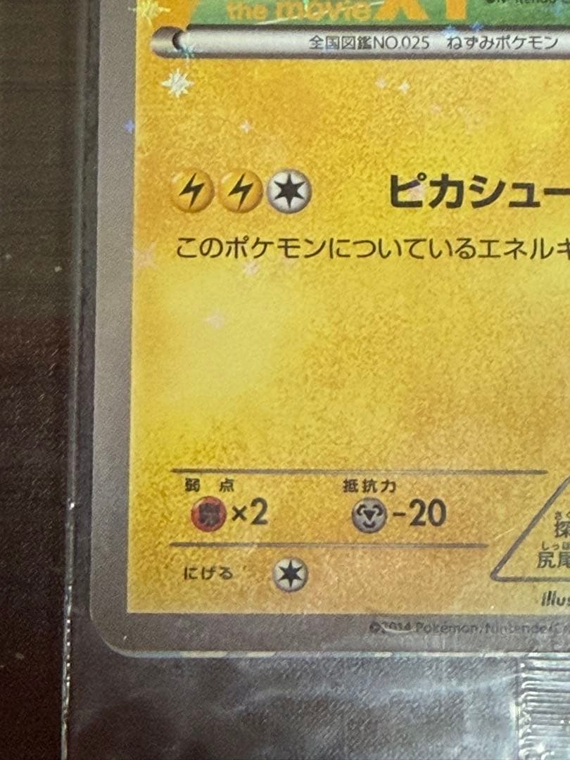 ポケモンカード　XY-P ピッチのピカチュウ　未開封