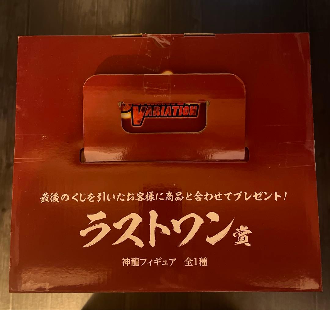 ドラゴンボール　神龍　ラストワン　フィギュア