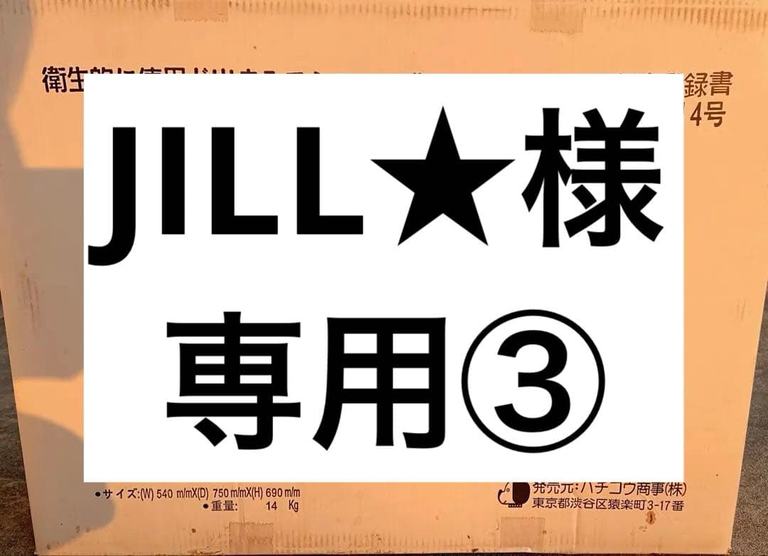 JILL★　新品未使用品　ハチコウ　ステンレスケージ　SSL-SOP Ｌ