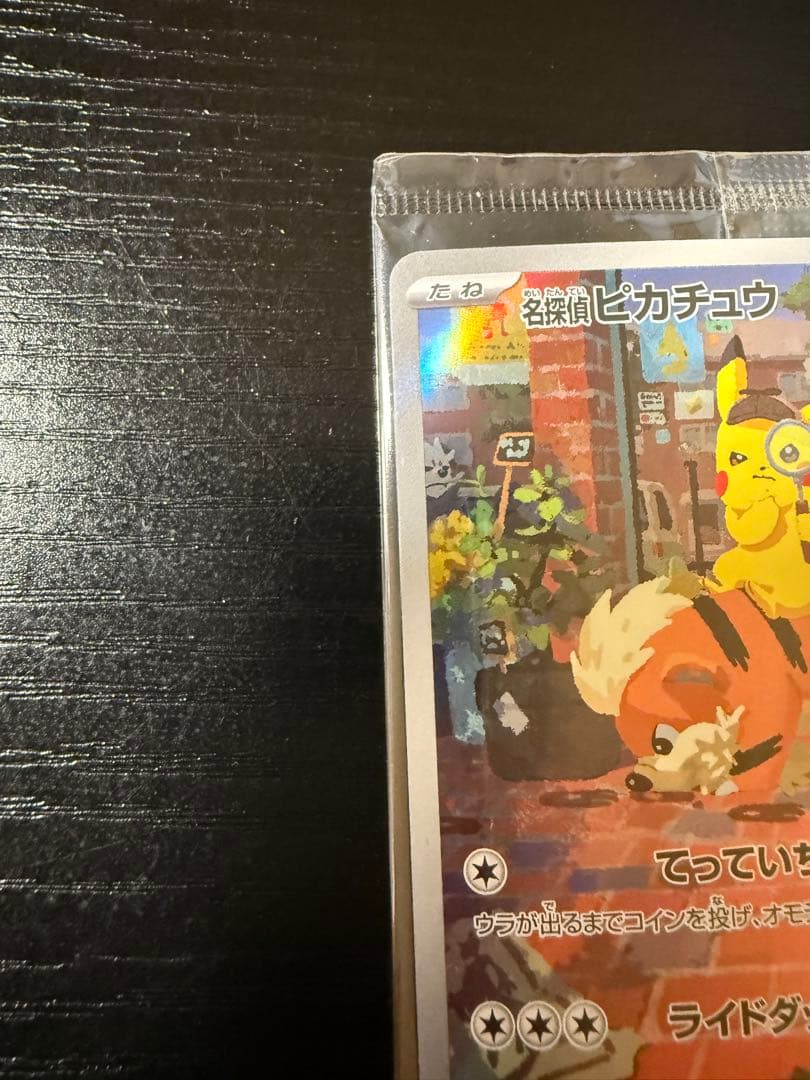 未開封 名探偵ピカチュウ PROMO SV-Pプロモカード 098/S