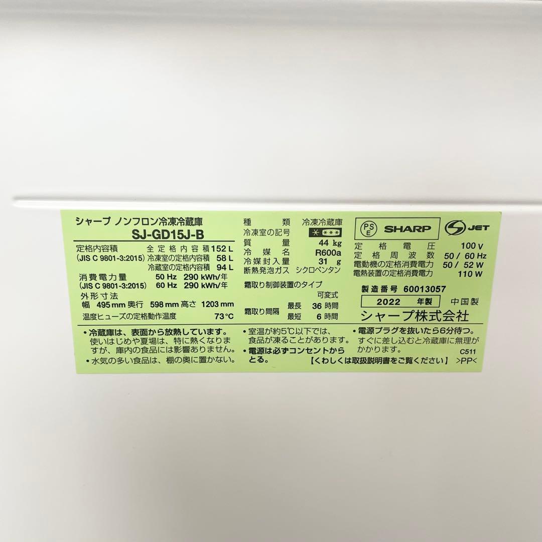 2ドア(つけかえ可能)冷蔵庫 SHARP SJ-GD15J-B 2022年製