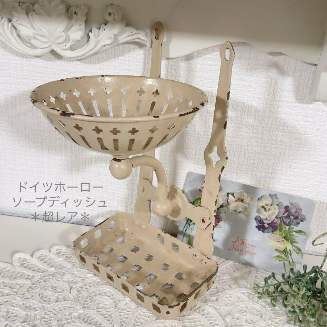 ＊超レア＊2段ソープディッシュ＊ドイツアンティーク