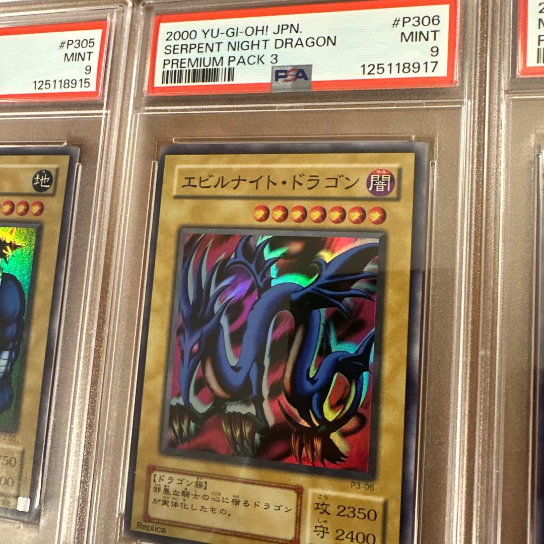 ピ*♪様 PSA 遊戯王カード プレミアムパック3