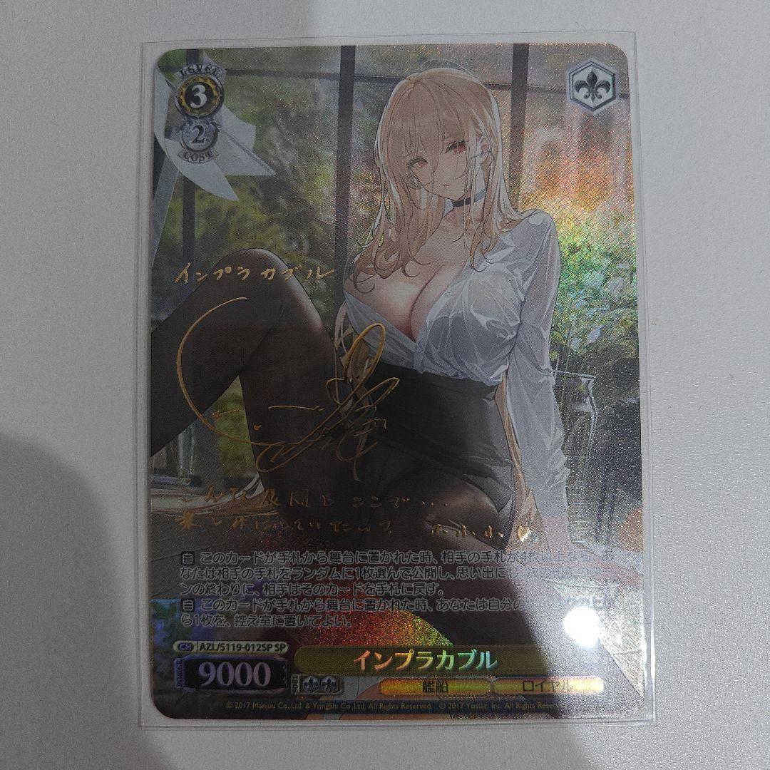 インプラカブル SP アズレン アズールレーン yeluo