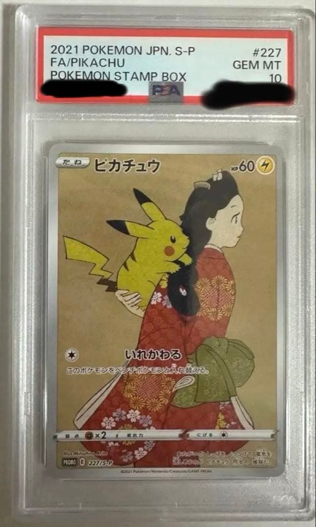 見返り美人ピカチュウ psa10