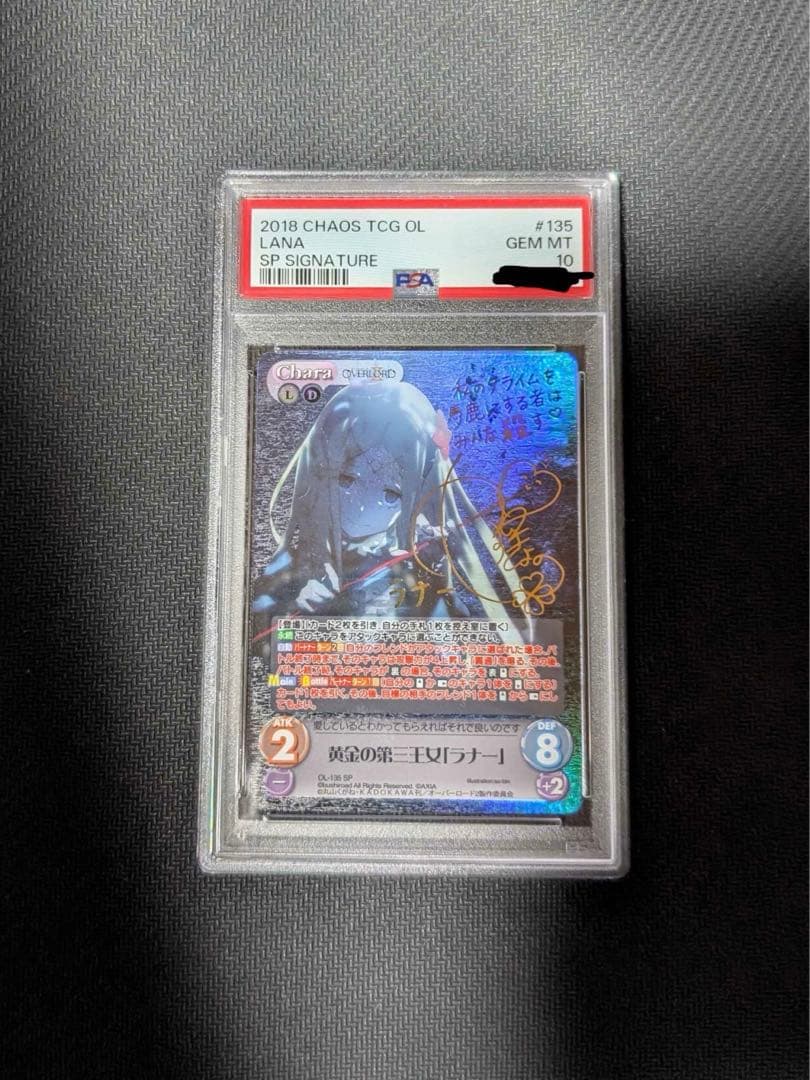 ChaosTCG 黄金の第三王女「ラナー」 PSA10