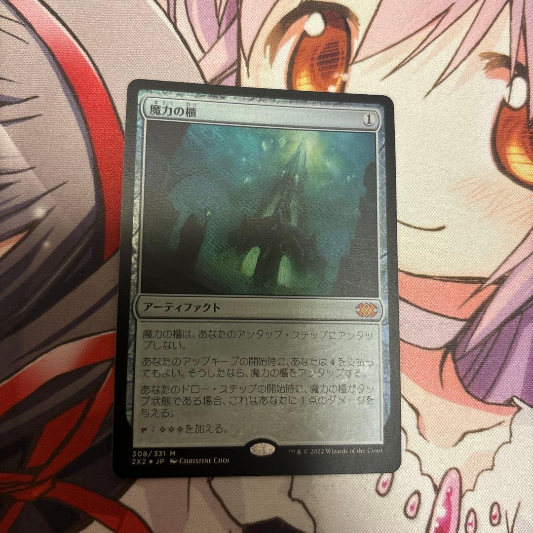 魔力の櫃 / Mana Vault 2X2 日版 foil 1枚 MtG