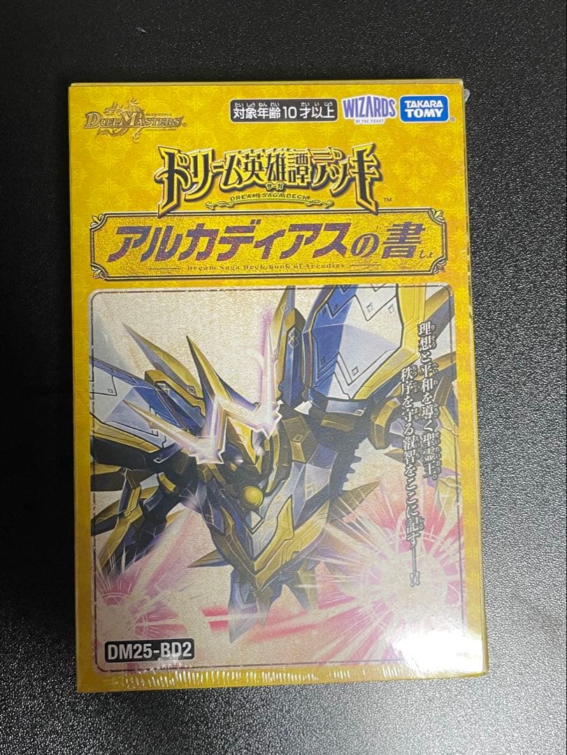 デュエルマスターズ デッキセット DM25-BD1 DM25-BD2