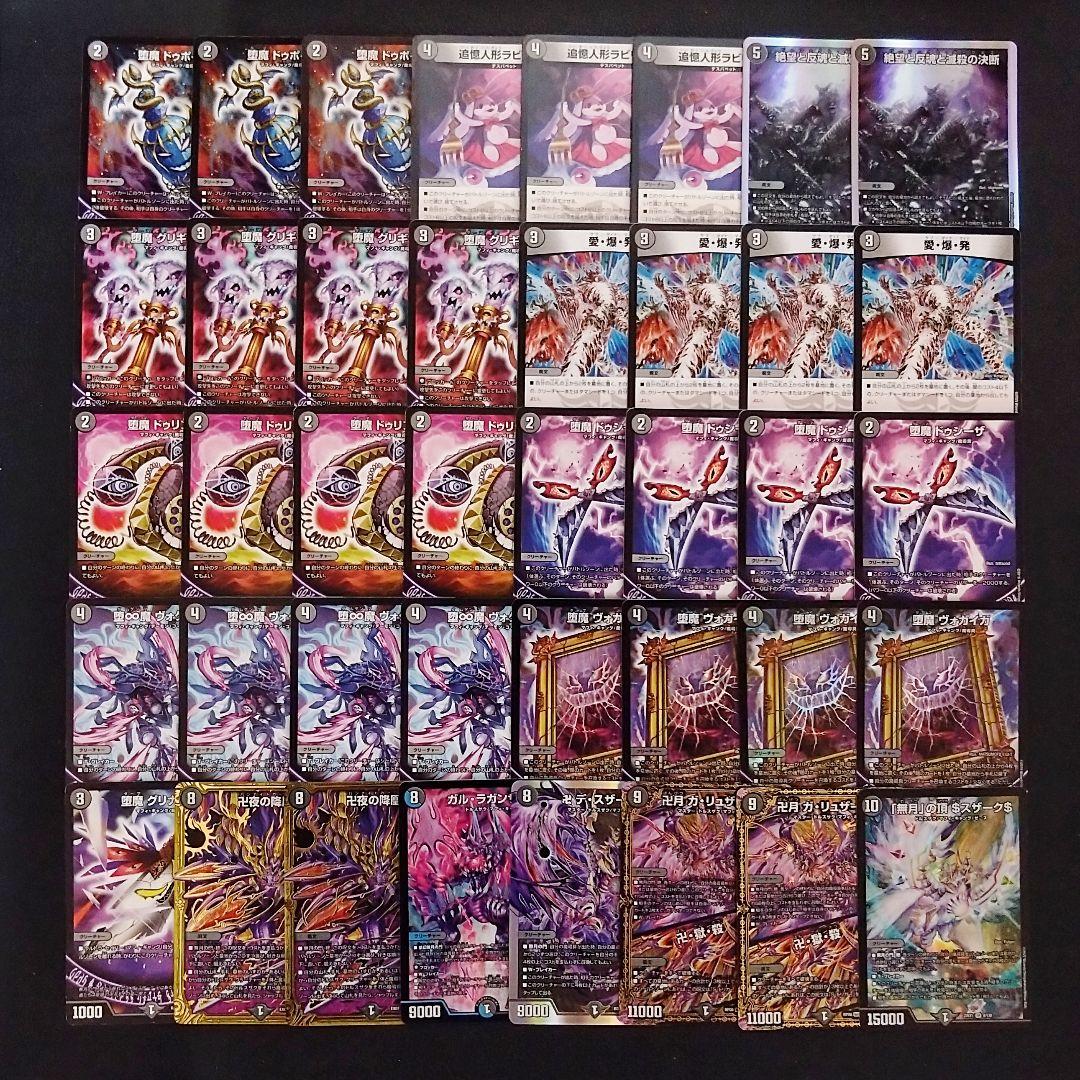 黒単愛デスザークデッキ/40枚/フェアリー式/ゼニスザーク/バンナイトカーニバル