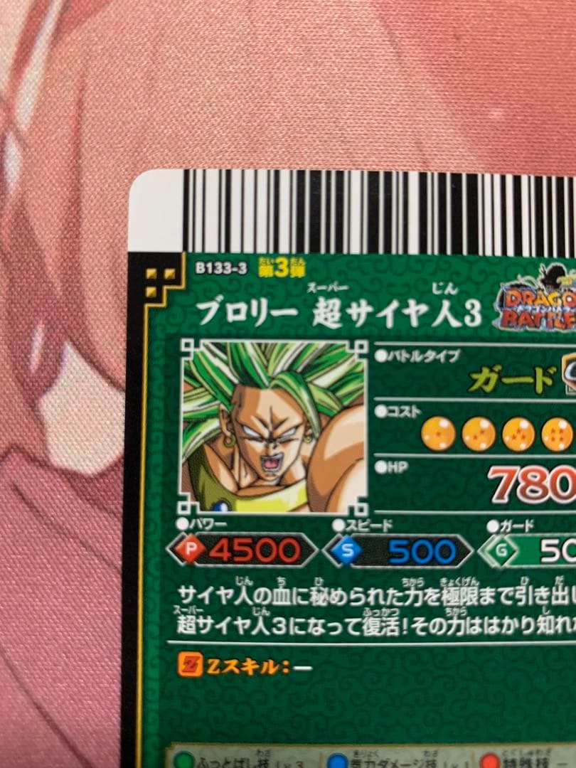ドラゴンボールバトラーズ「ブロリー(超サイヤ人3)」
