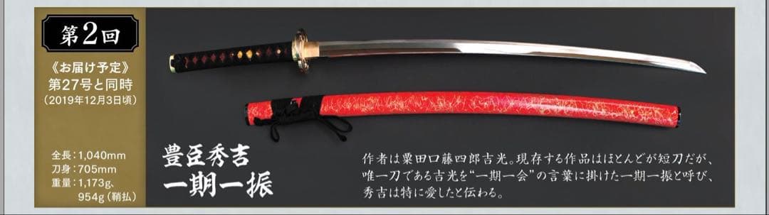模造刀　一期一振