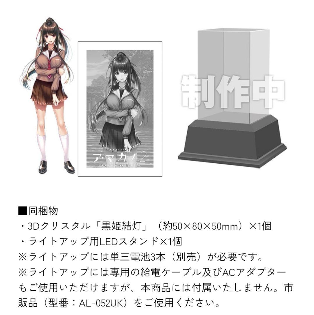 switch アマカノ2　エビテン　購入特典3Dクリスタルセット　特製ブロマイド