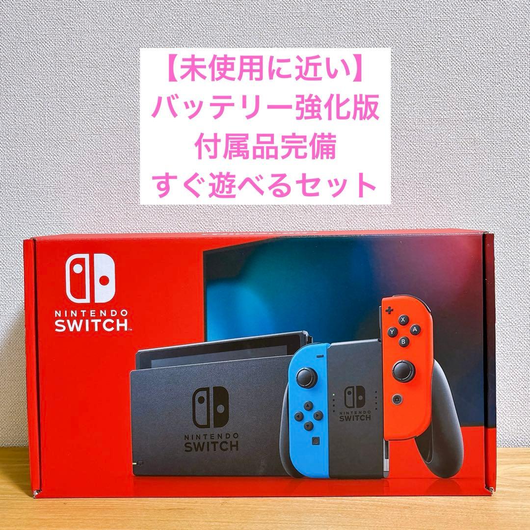 【未使用に近い】 バッテリー強化型 Nintendo Switch 本体 赤青