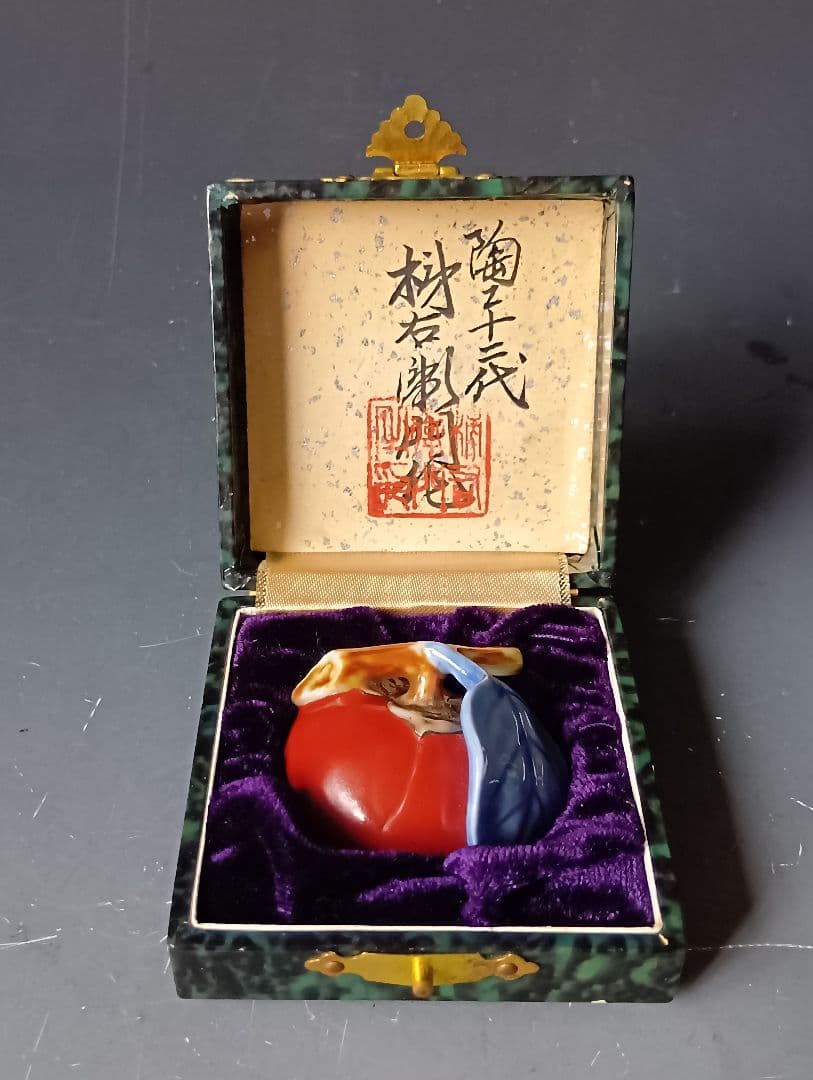 と*ん様 12代・酒井田柿右衛門「帯留/色絵　柿」/共箱