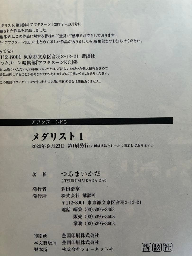 （千円引きセール中）【初版4巻セット】メダリスト 1〜4巻 つるまいかだ先生