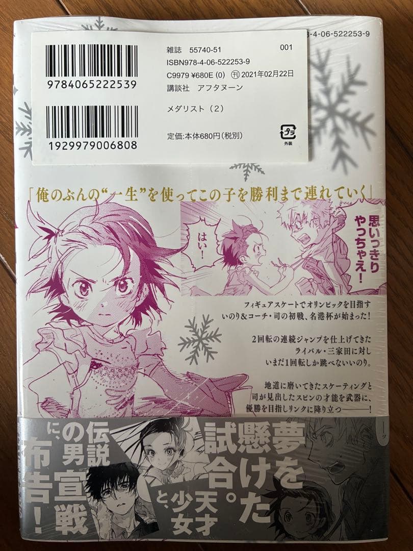 （千円引きセール中）【初版4巻セット】メダリスト 1〜4巻 つるまいかだ先生