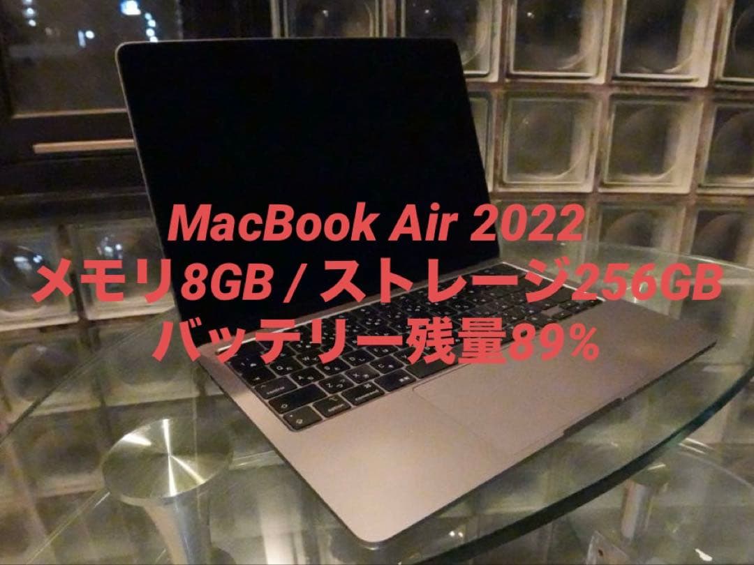 年始限定値下　MacBook Air 2022 メモリ8GBストレージ256GB