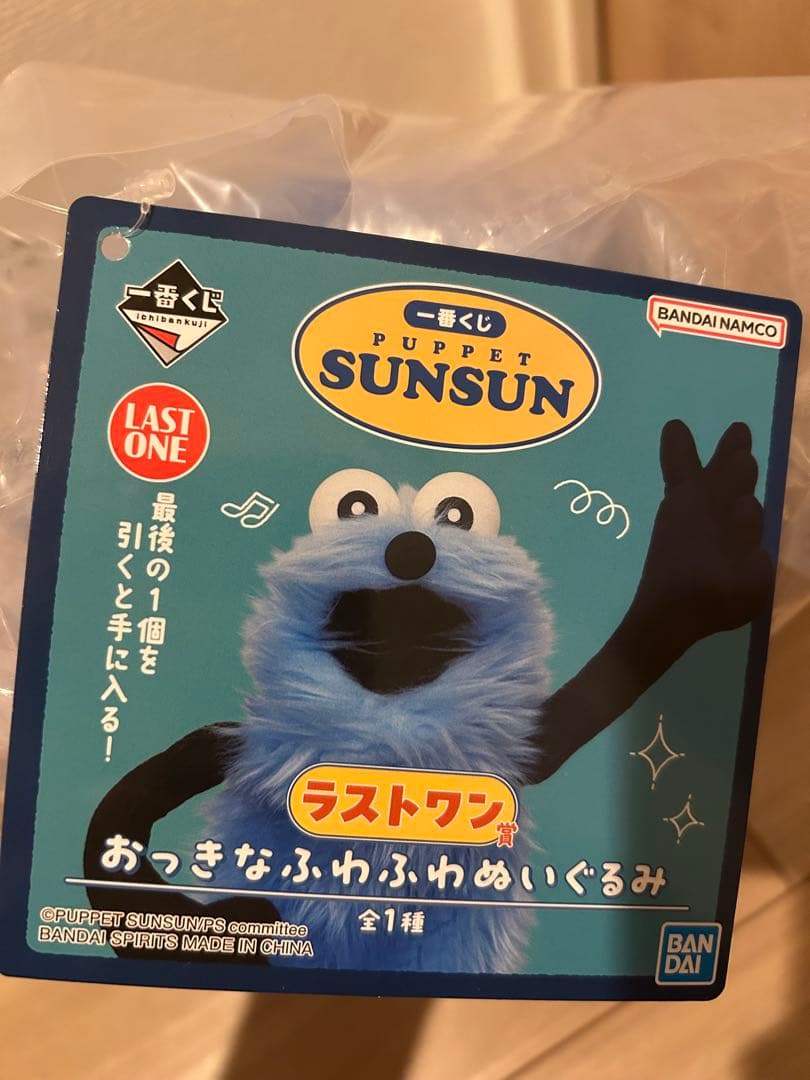 一番くじ　パペット　スンスン　ラストワン賞 おっきなふわふわぬいぐるみ