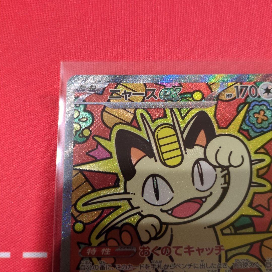 ニャースex SAR＆ニダンギルAR