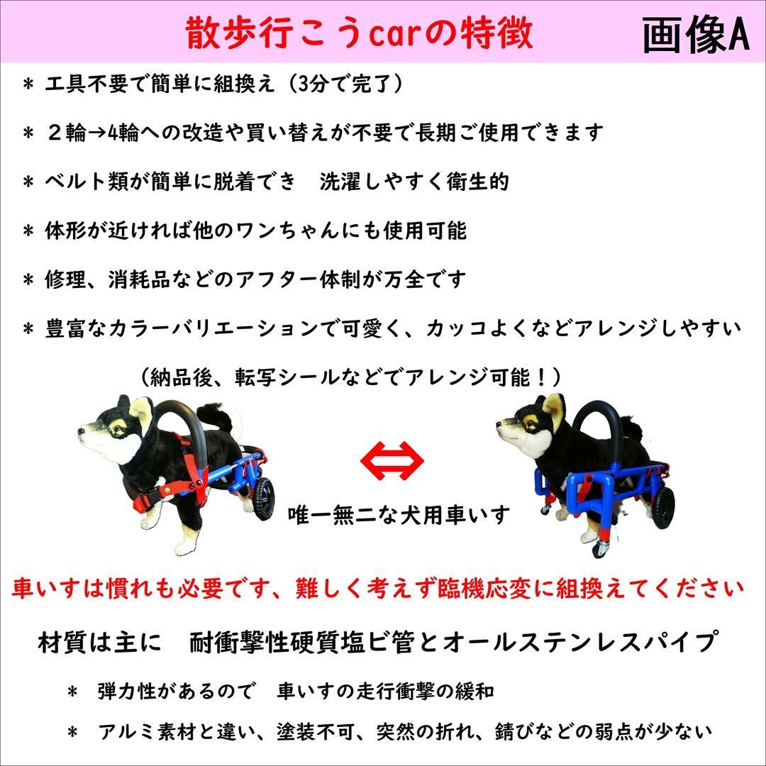 犬用車いす 小型 4kg〜8kg