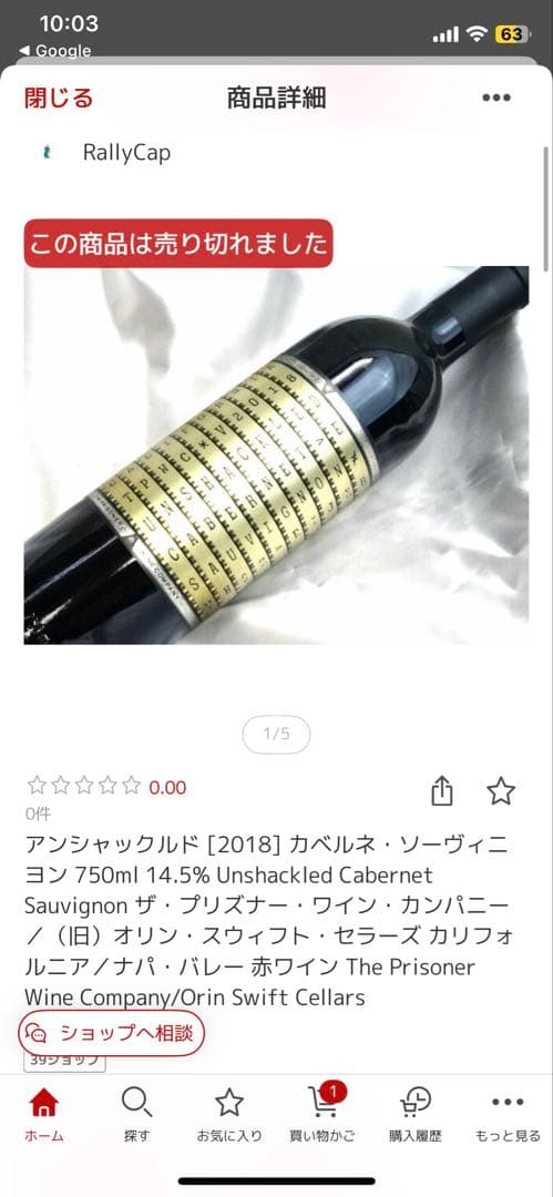 アンシャックルド 2018 カベルネ ソーヴィニヨン