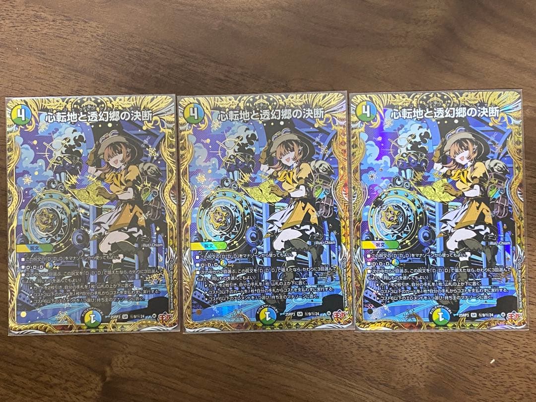 デュエルマスターズ パーフェクトアドベンチャー シークレット シク 3枚